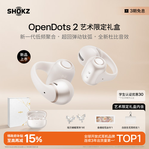 【张婧仪同款】Shokz韶音OpenDots 2耳夹耳机运动跑步蓝牙开放式