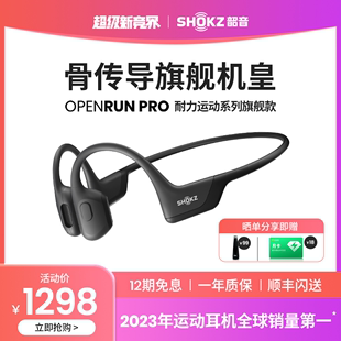 Pro骨传导蓝牙耳机无线运动跑步耳机不入耳S810 Shokz韶音OpenRun