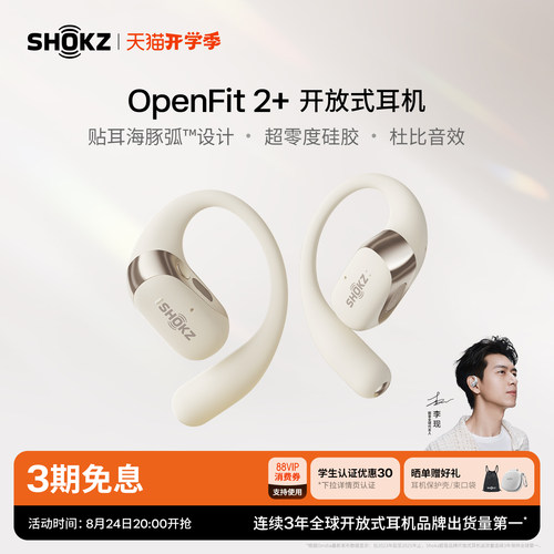 韶音OpenFit2+开放式耳机T921
