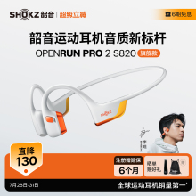 Shokz韶音OpenRun Pro 2 S820骨传导蓝牙运动耳机跑步骑行开放式