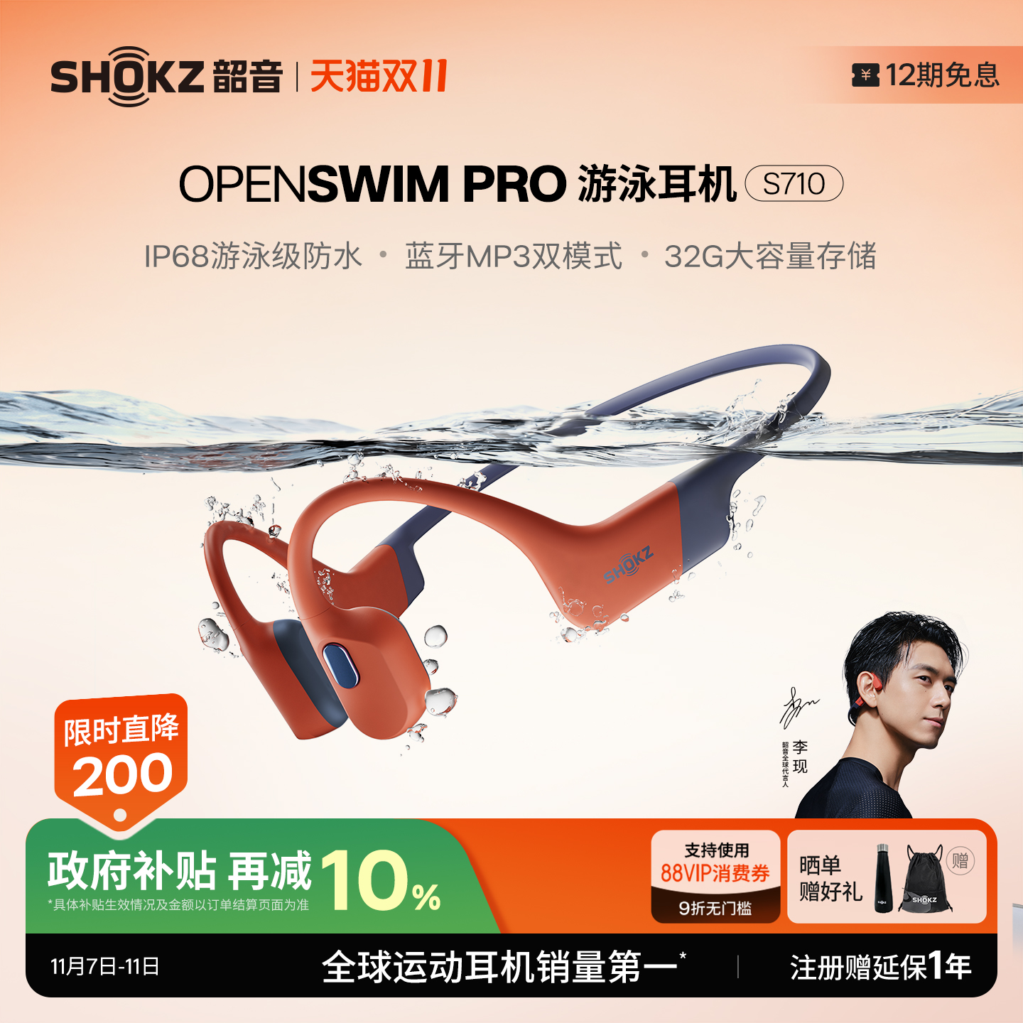 韶音OpenSwimPro游泳耳机S710