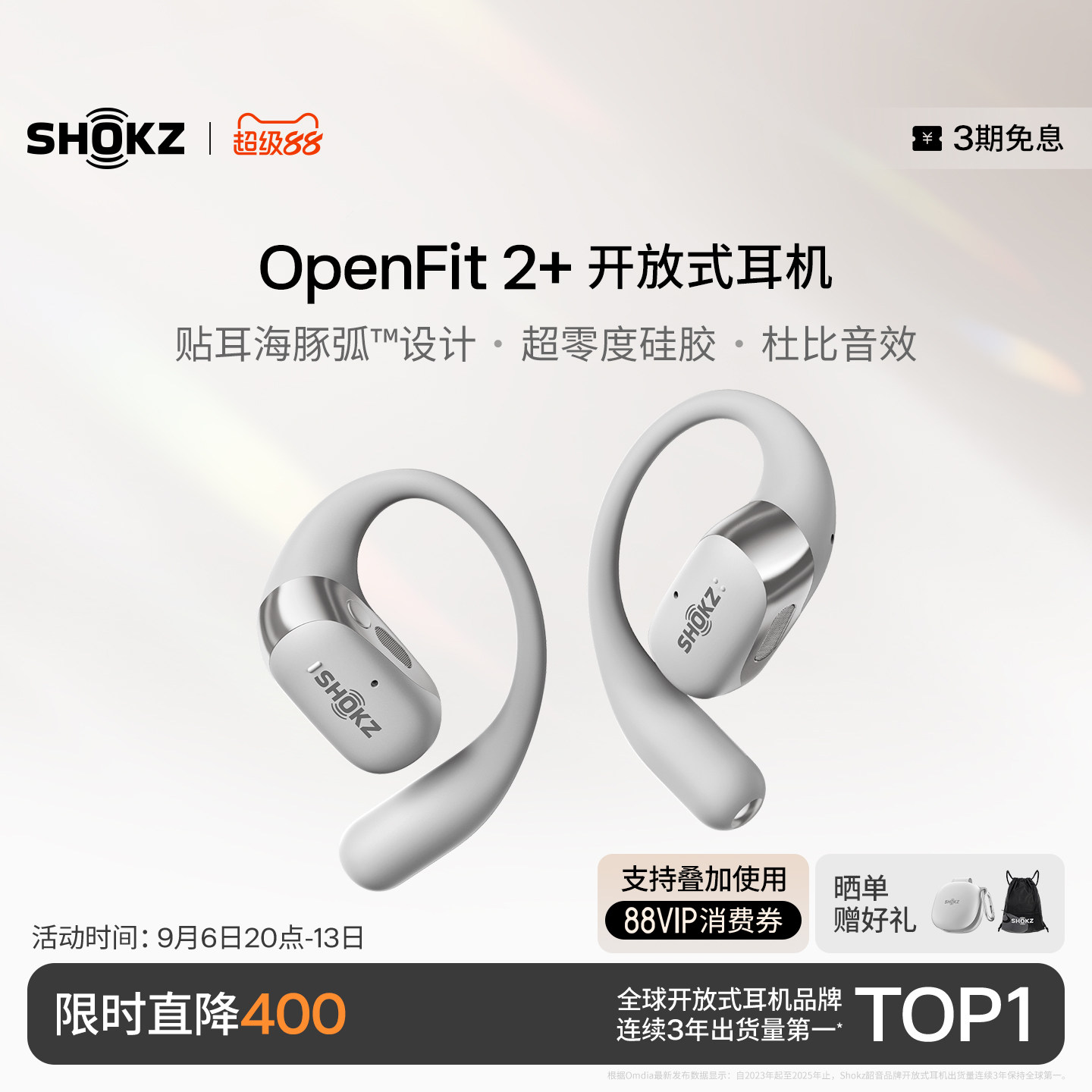 Shokz韶音舒适圈OpenFit 2+ 开放式耳机耳挂蓝牙运动商务不入耳