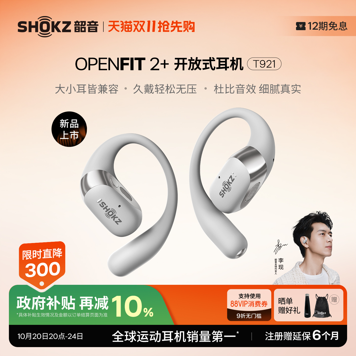 韶音OpenFit2+开放式耳机T921