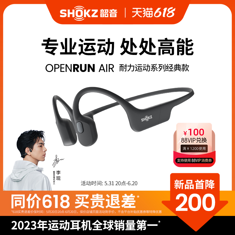 Shokz韶音OpenRun Air骨传导蓝牙耳机无线运动不入耳开放式耳机