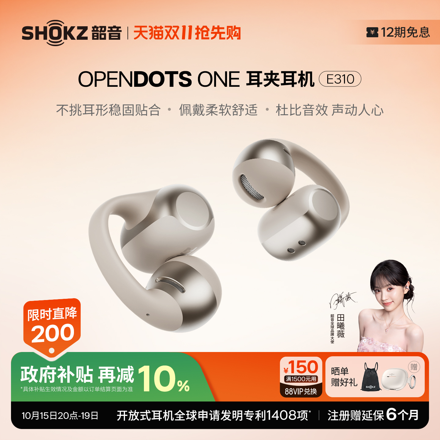 韶音动钛圈OpenDotsONE