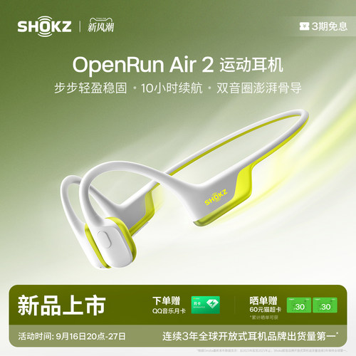 韶音骨传导运动耳机OpenRunAir2
