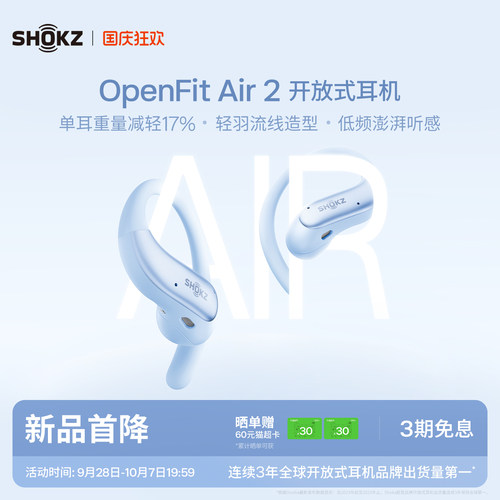 韶音OpenFitAir2开放式耳机