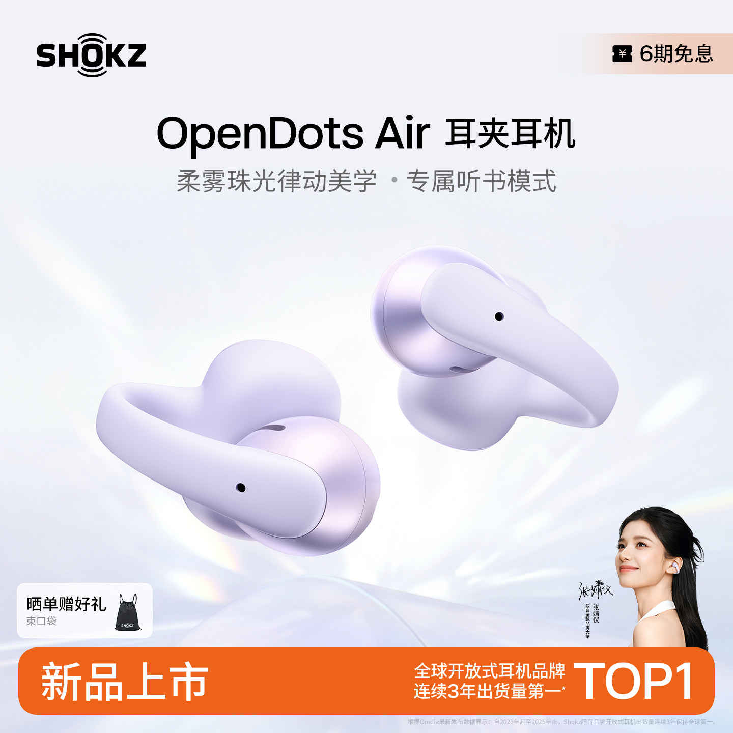 【新品上市】Shokz韶音OpenDots Air耳夹耳机运动跑步蓝牙开放式