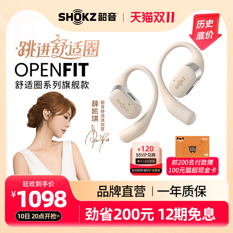 【双11爆款】Shokz韶音舒适圈OpenFit不入耳蓝牙耳机无线耳挂式使用感如何?