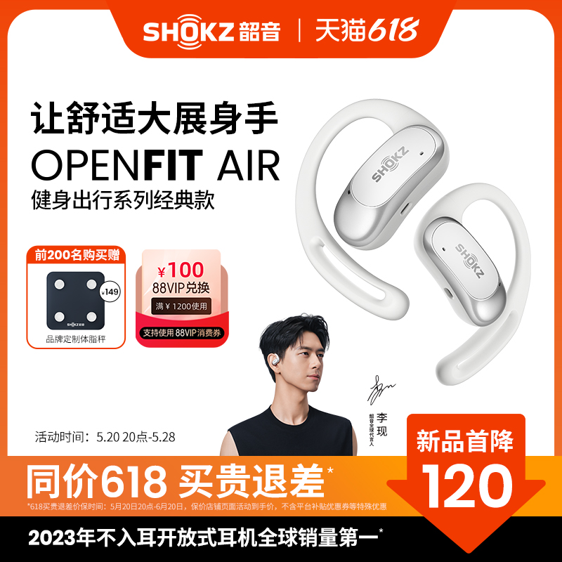 【重磅新品】Shokz韶音OpenFit Air开放式不入耳无线蓝牙运动耳机