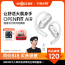 Air开放式 Shokz韶音OpenFit 重磅新品 不入耳无线蓝牙运动耳机