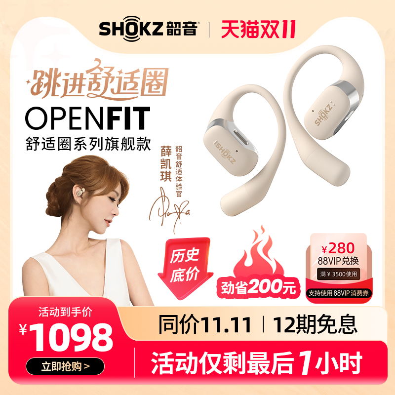 【双11爆款】Shokz韶音舒适圈OpenFit不入耳蓝牙耳机无线耳挂式