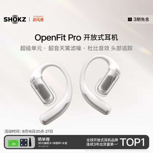韶音OpenFitPro开放式耳机