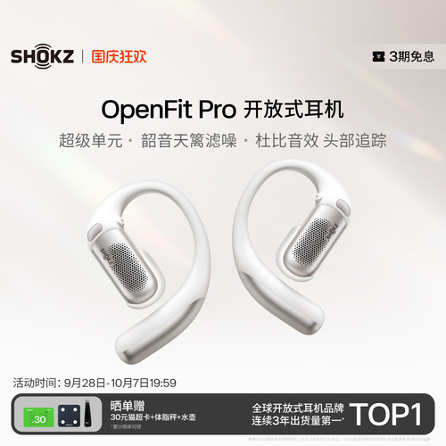 韶音OpenFitPro开放式耳机
