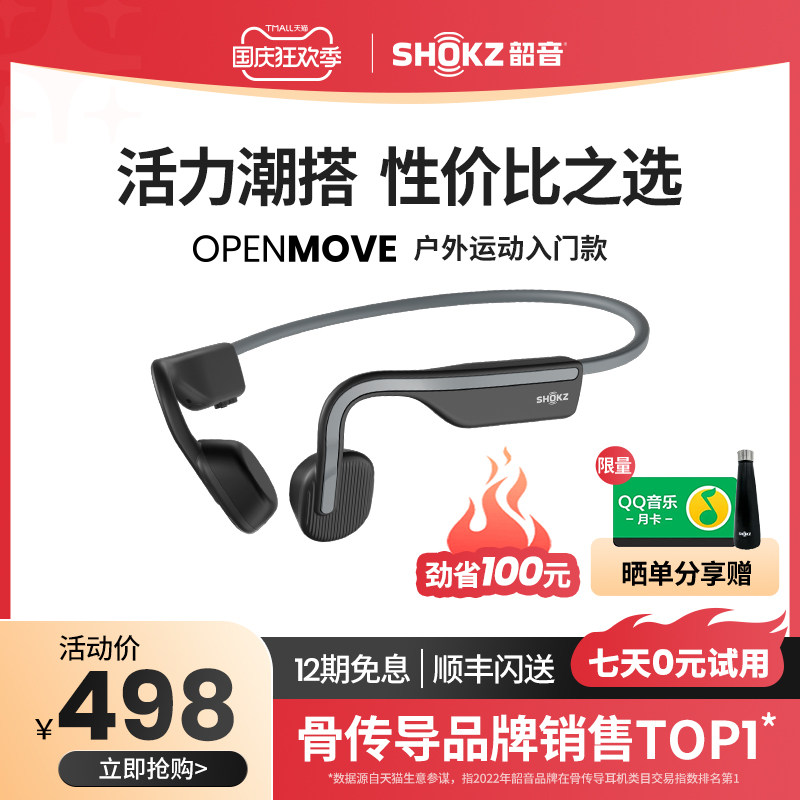 Shokz韶音OpenMove骨传导蓝牙耳机运动型跑步无线不入耳挂耳式使用感如何?