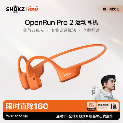 韶音骨传导运动耳机OpenRunPro2