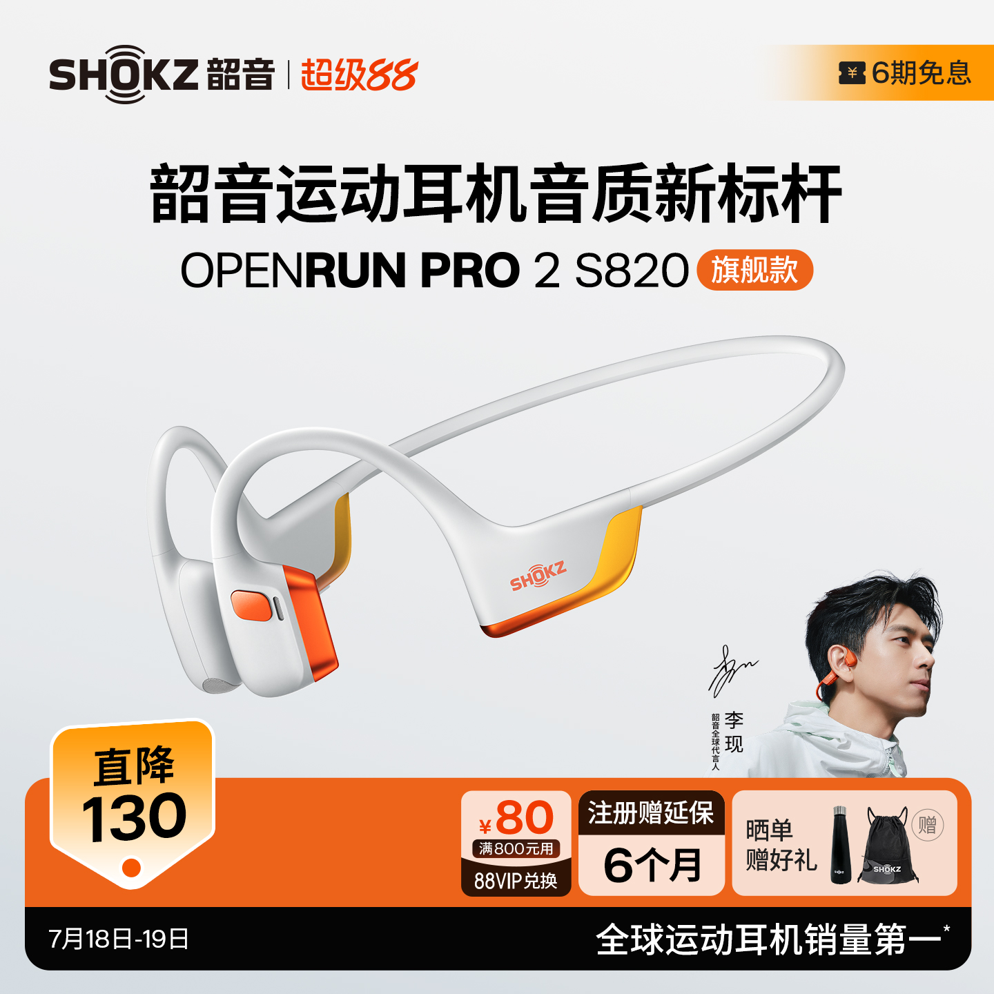 韶音骨传导运动耳机OpenRunPro2