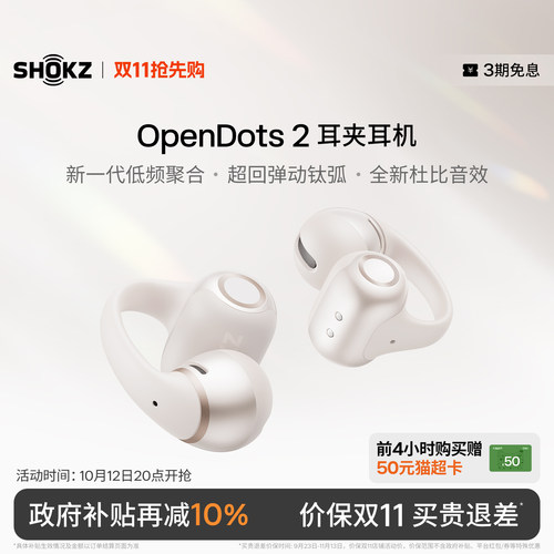 【超级爆款】Shokz韶音OpenDots 2耳夹耳机运动跑步蓝牙开放式