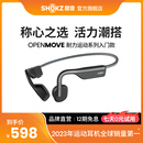 Shokz韶音OpenMove骨传导蓝牙耳机运动型跑步无线不入耳挂耳式