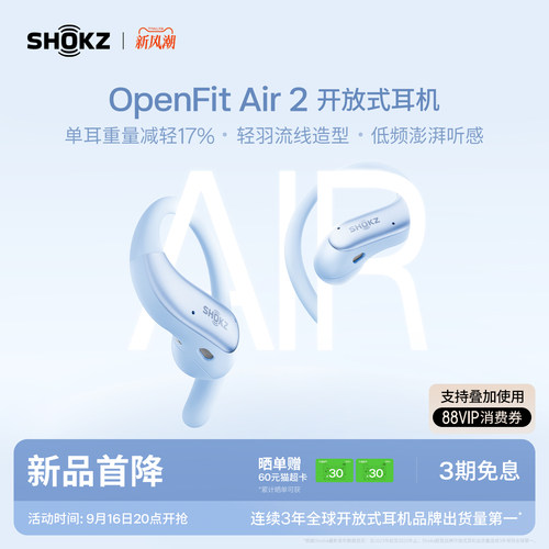 韶音OpenFitAir2开放式耳机