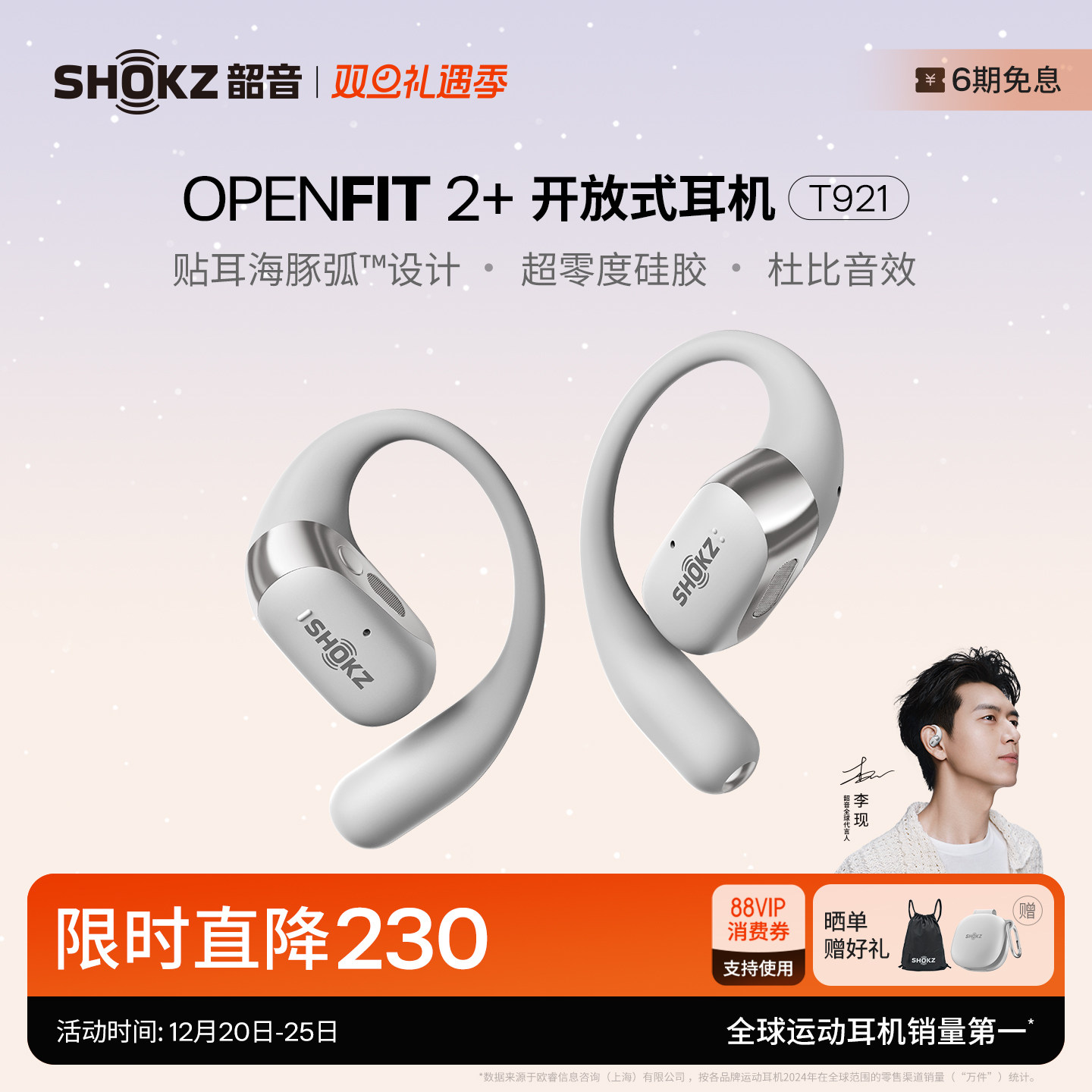 韶音OpenFit2+开放式耳机T921