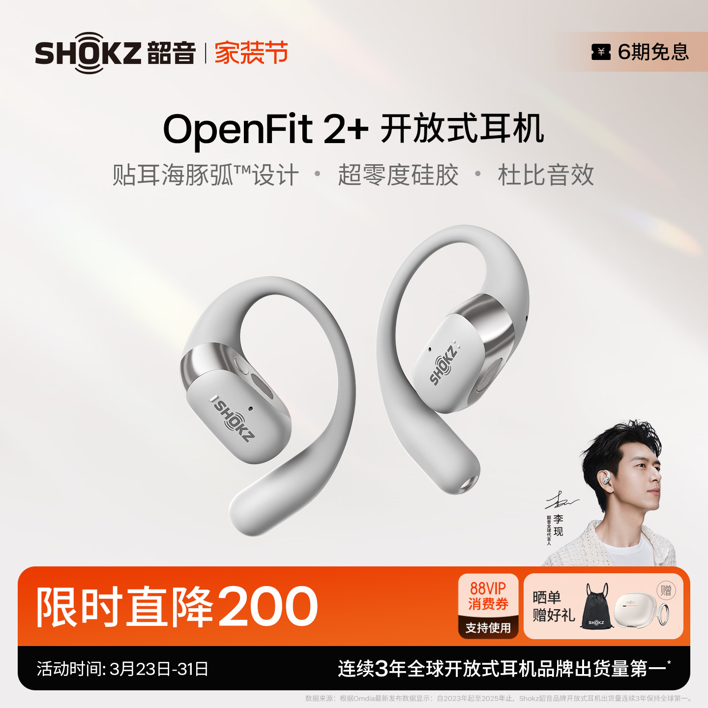 【李现同款】Shokz韶音舒适圈OpenFit 2+ 开放式耳机