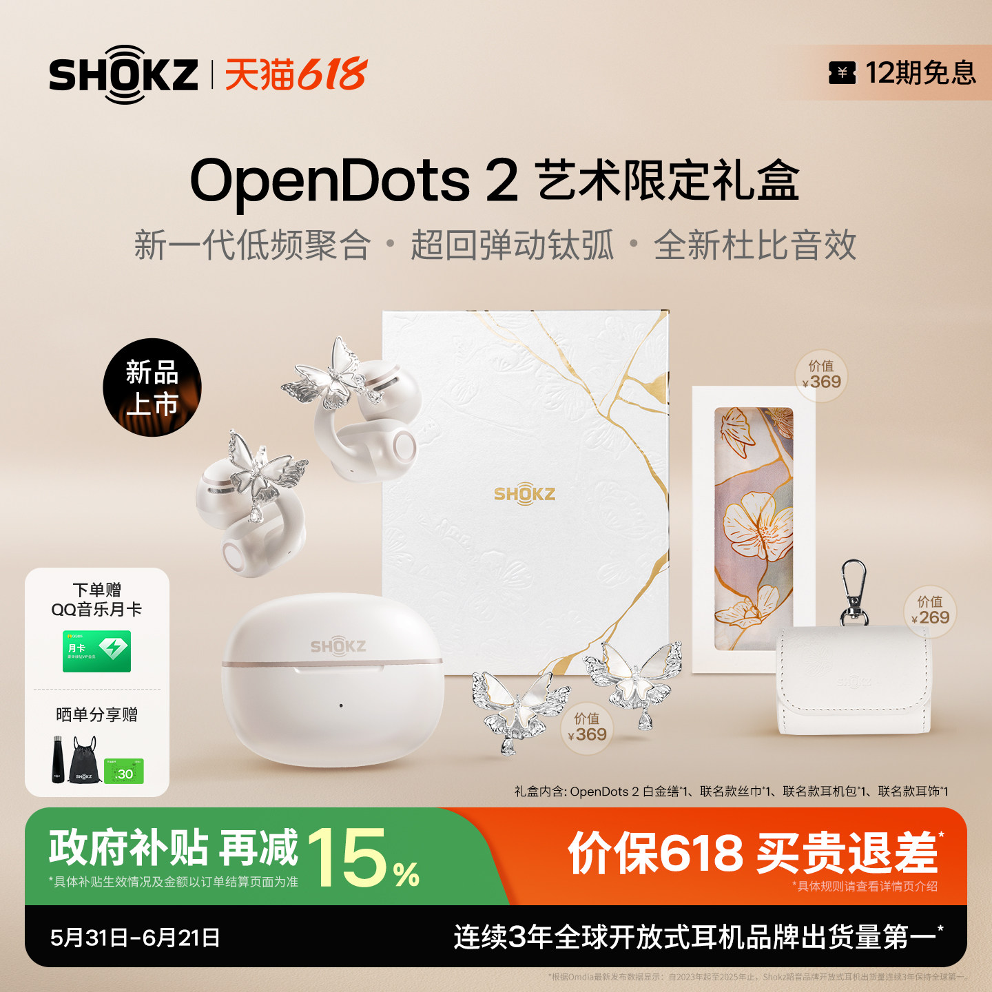 【张婧仪同款】Shokz韶音OpenDots 2耳夹耳机运动跑步蓝牙开放式