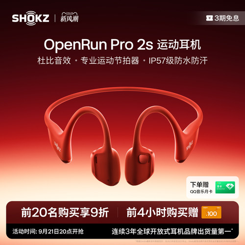 韶音骨传导耳机OpenRunPro2s