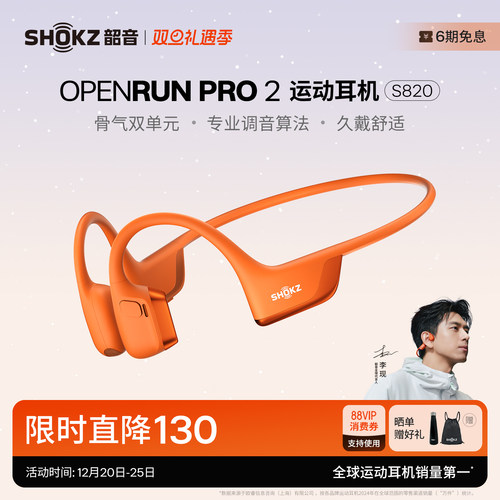 韶音骨传导运动耳机OpenRunPro2