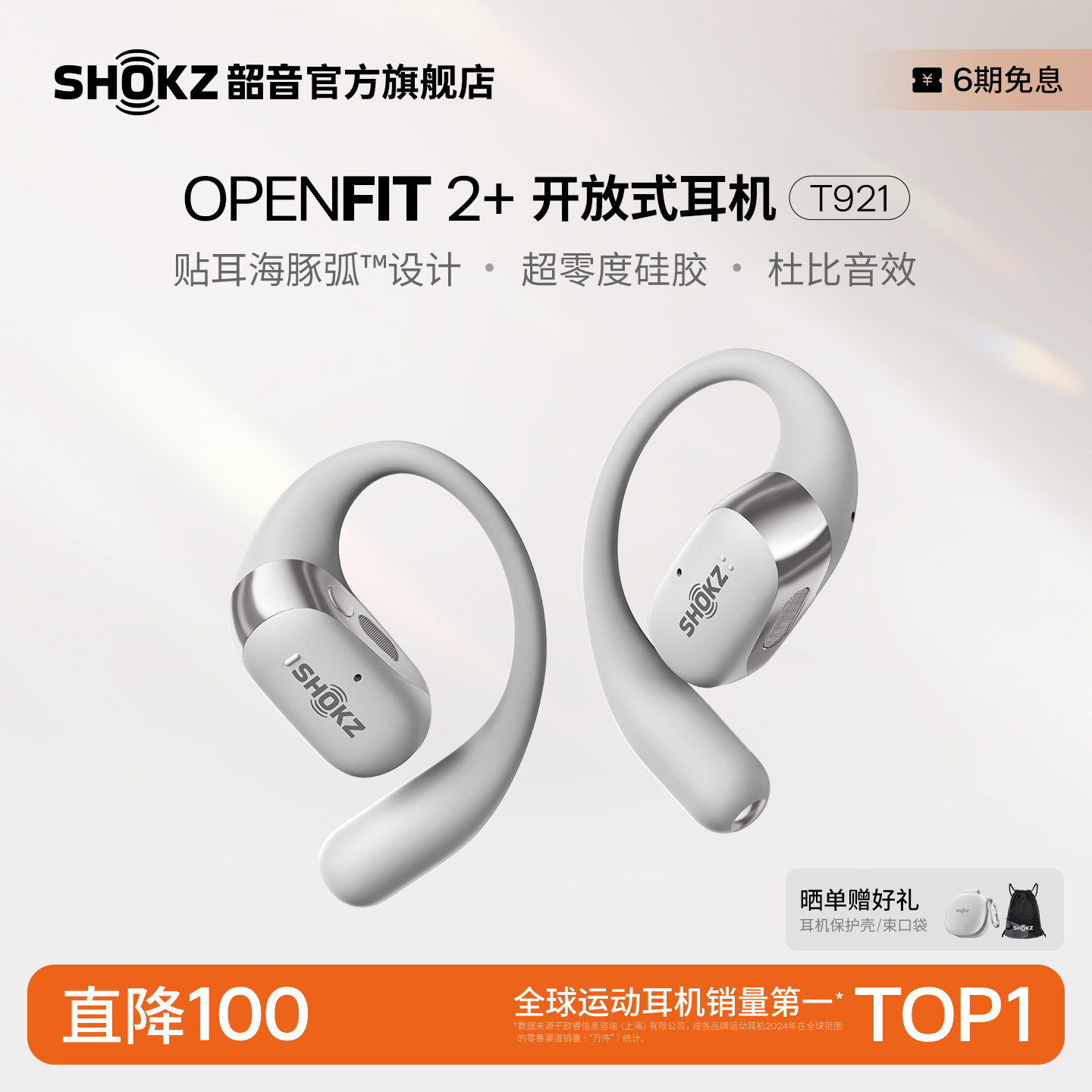 韶音OpenFit2+开放式耳机T921
