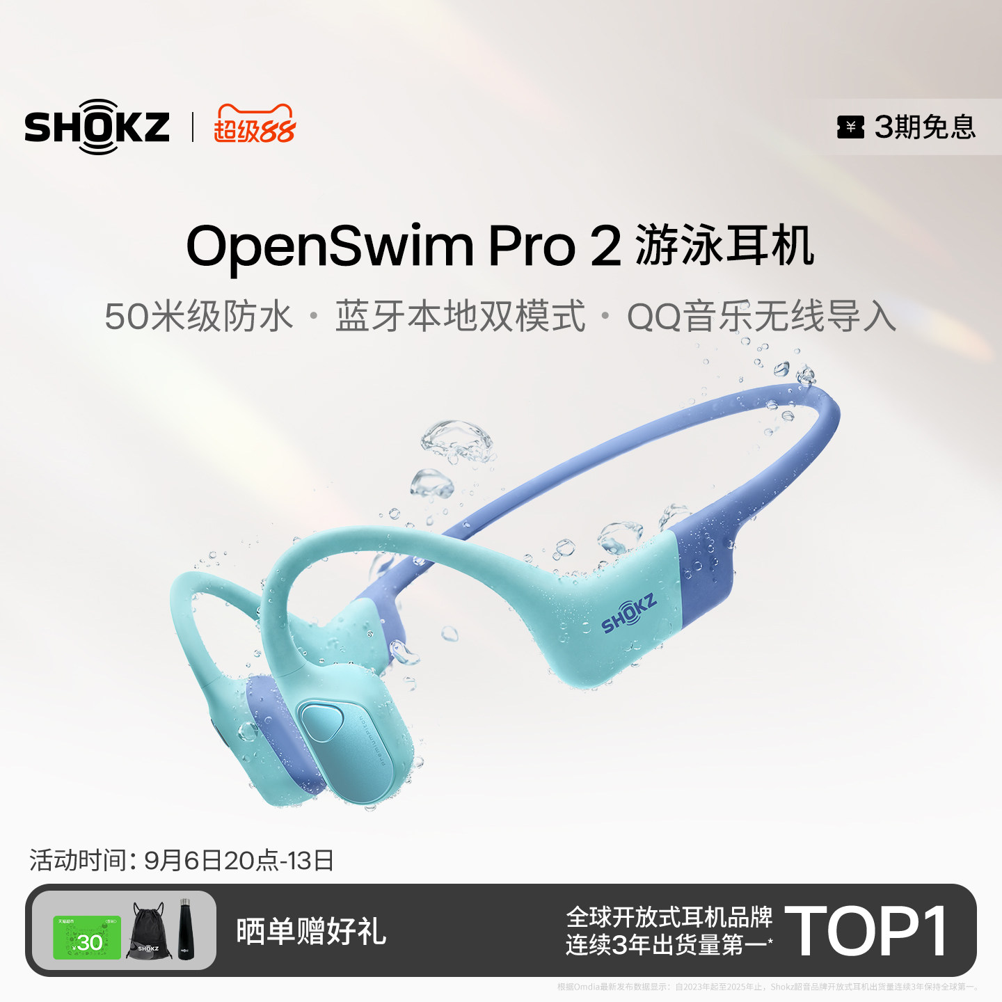 【游泳旗舰】Shokz韶音OpenSwim Pro 2游泳耳机骨传导运动跑步