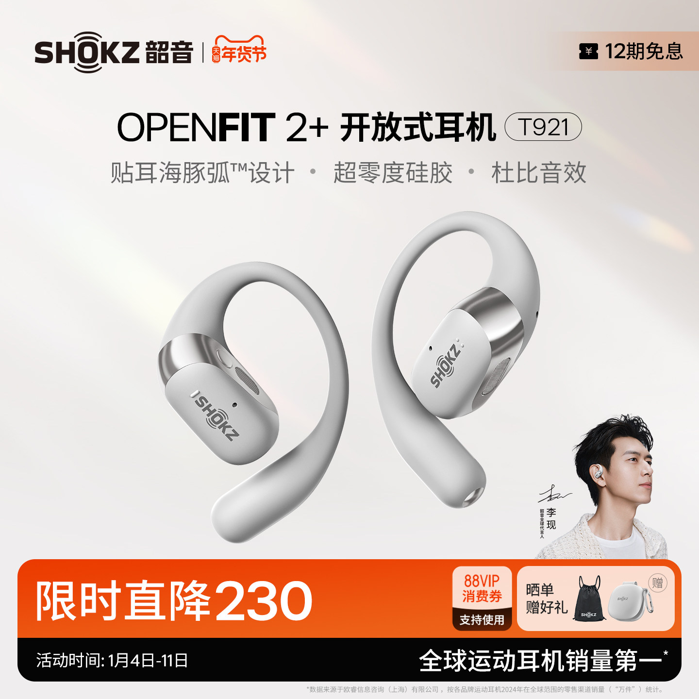 【李现同款】Shokz韶音舒适圈OpenFit 2+ T921开放式耳机蓝牙运动