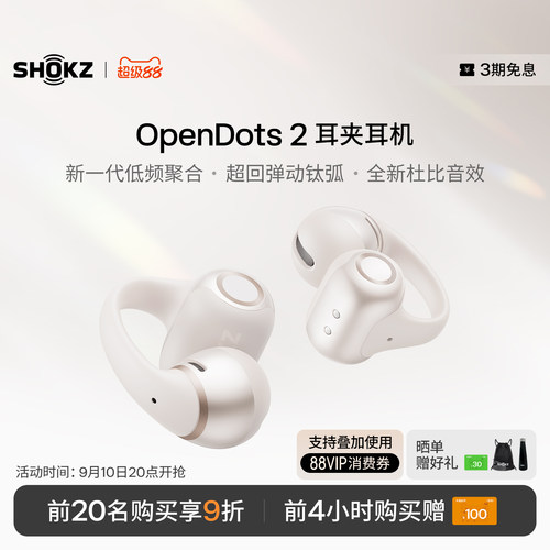 【超级爆款】Shokz韶音OpenDots 2耳夹耳机运动跑步蓝牙开放式