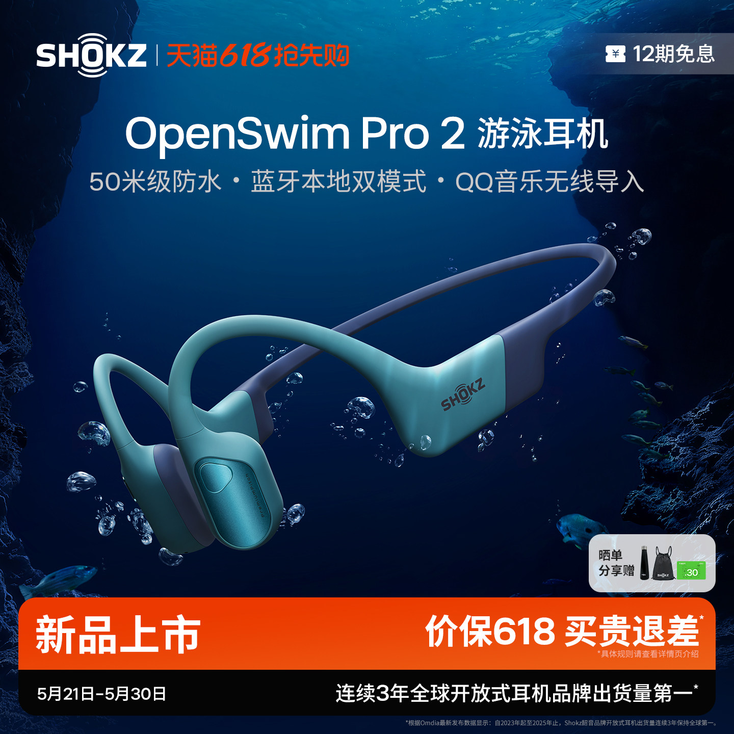 【旗舰新品】Shokz韶音OpenSwim Pro 2游泳耳机骨