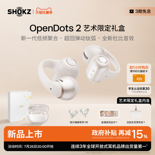 【张婧仪同款】Shokz韶音OpenDots 2耳夹耳机运动跑步蓝牙开放式