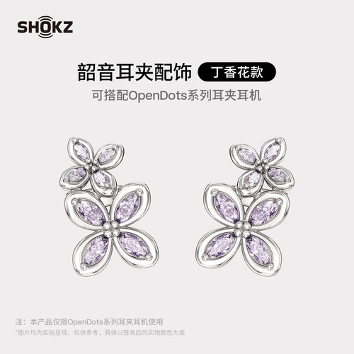 Shokz韶音OpenDots系列耳夹耳机配饰
