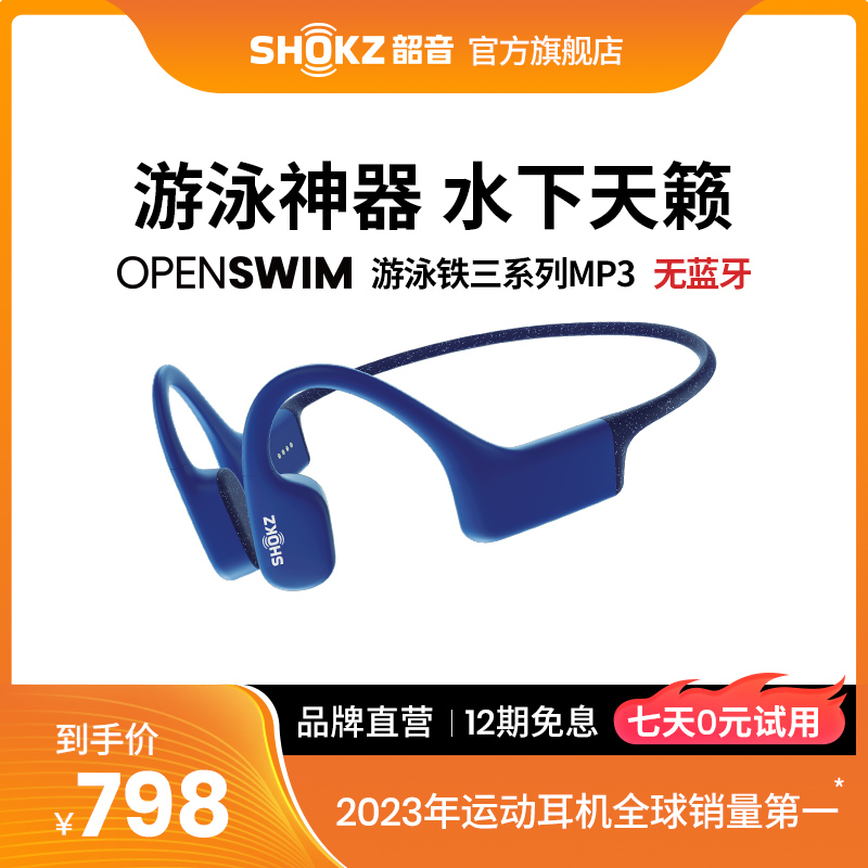 【历史底价】Shokz韶音OpenSwim骨传导防水游泳耳机无线MP3播