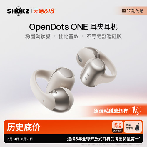 韶音动钛圈OpenDotsONE