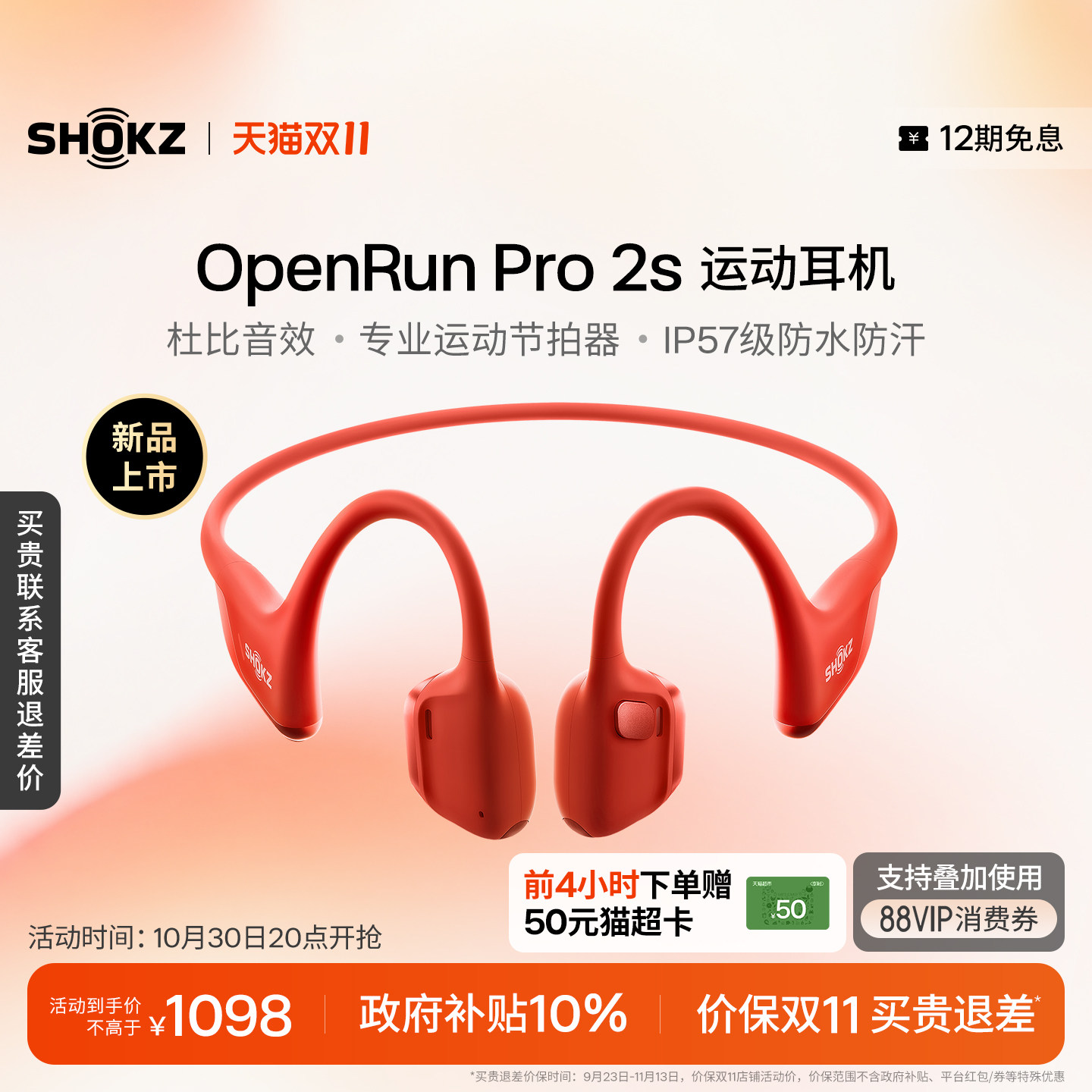 【重磅新品】Shokz韶音OpenRun Pro 2s 骨传导运动蓝牙耳机跑步
