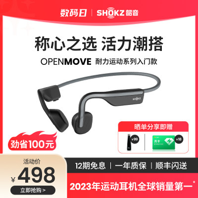 Shokz韶音OpenMove骨传导蓝牙耳机运动型跑步无线不入耳挂耳式