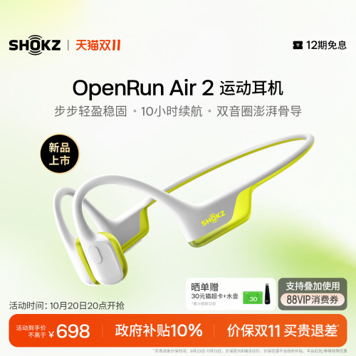韶音骨传导运动耳机OpenRunAir2