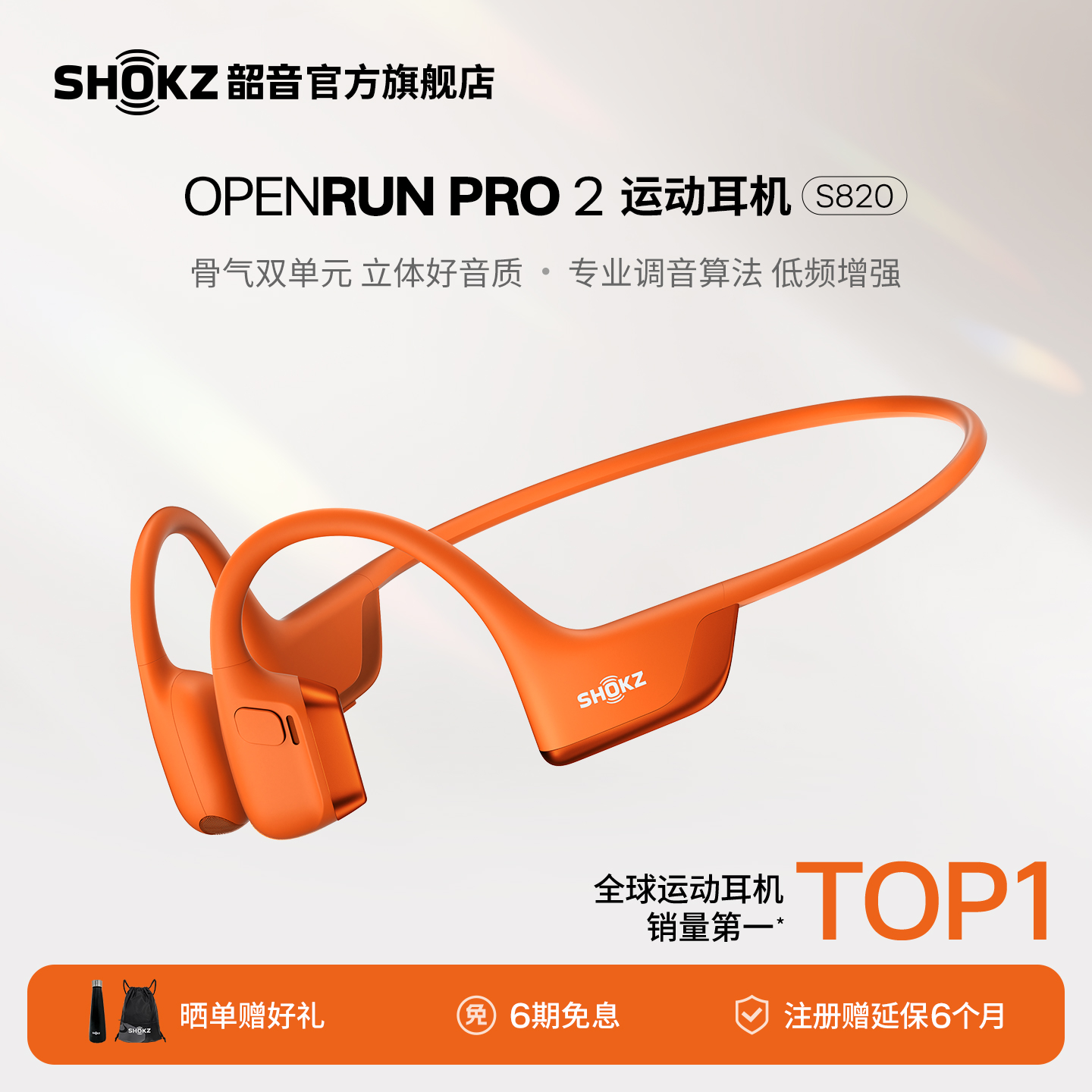 Shokz韶音OpenRun Pro 2 S820骨传导蓝牙运动耳机跑步骑行开放式