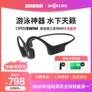 Shokz韶音OpenSwim骨传导防水游泳耳机无线MP3播放器 历史底价