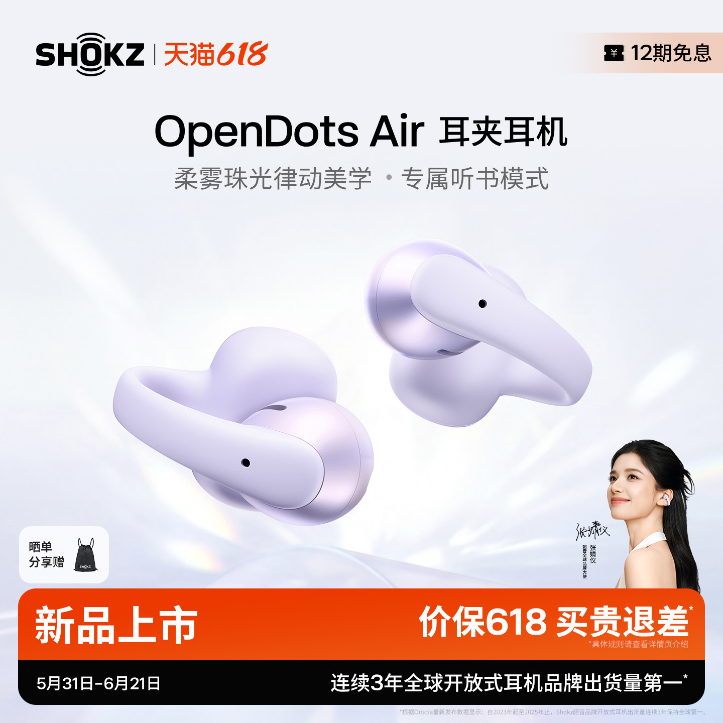 【新品上市】Shokz韶音OpenDots Air耳夹耳机运动跑步蓝牙开放式