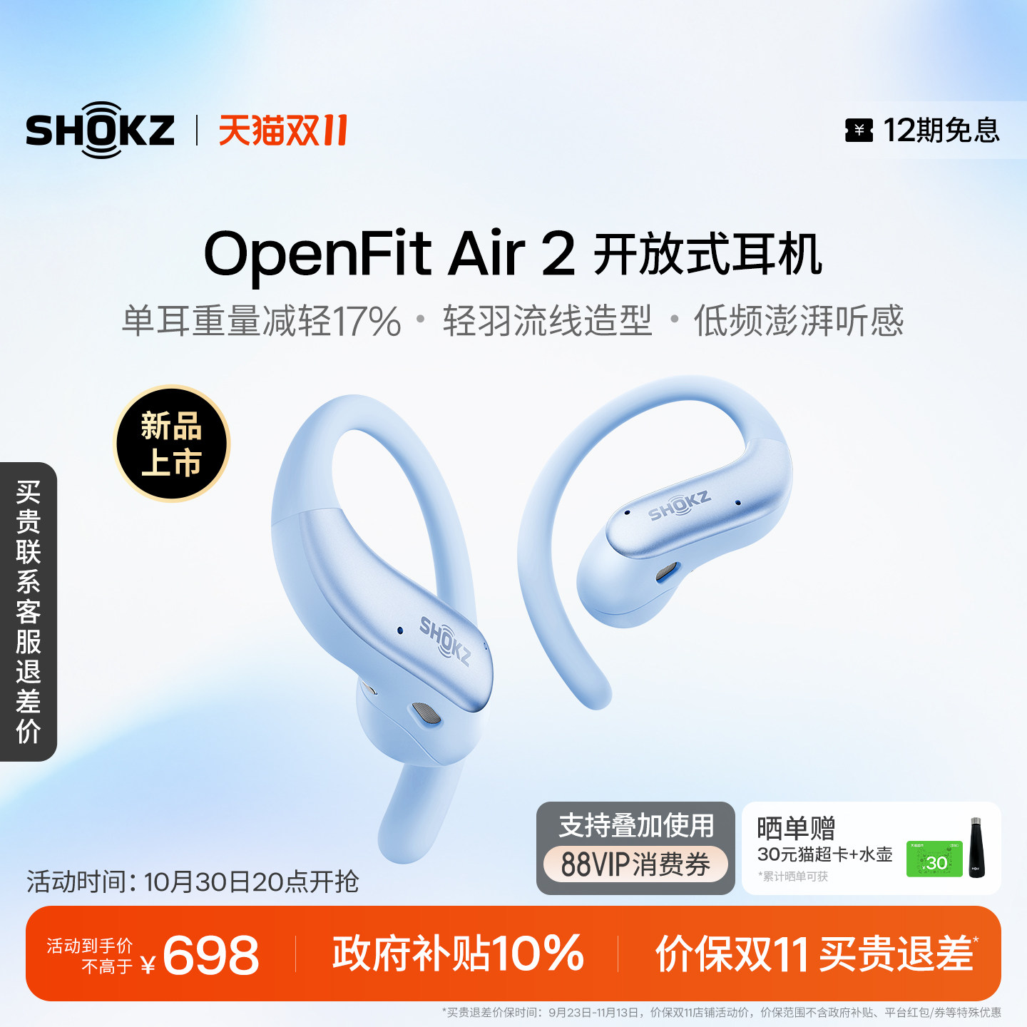 【新品上市】韶音OpenFit Air 2开放式蓝牙耳机不入耳运动耳挂