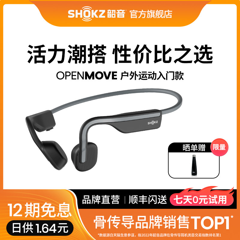 Shokz韶音OpenMove骨传导蓝牙耳机运动型跑步无线不入耳挂耳式高性价比高么？