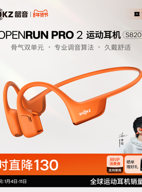 Shokz韶音OpenRun Pro 2 S820骨传导蓝牙运动耳机跑步骑行开放式