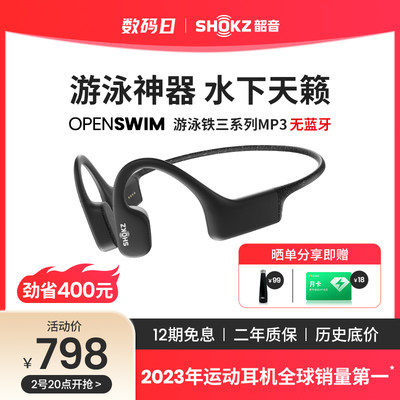 SHOKZ/韶音骨传导游泳耳机S700