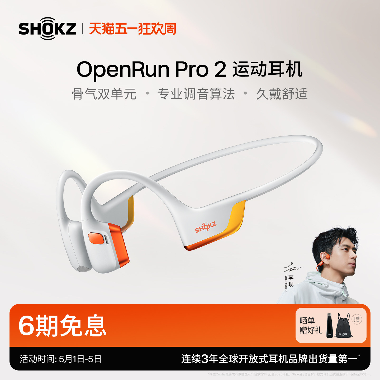 Shokz韶音OpenRun Pro 2 骨传导蓝牙运动耳机跑步骑行开放式健身