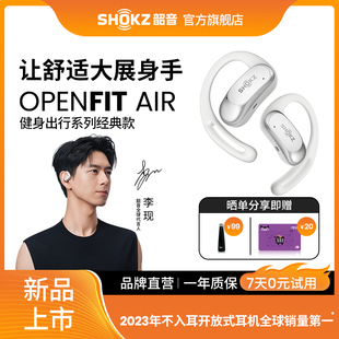 Shokz韶音OpenFit Air开放式 重磅新品 不入耳无线蓝牙运动耳机